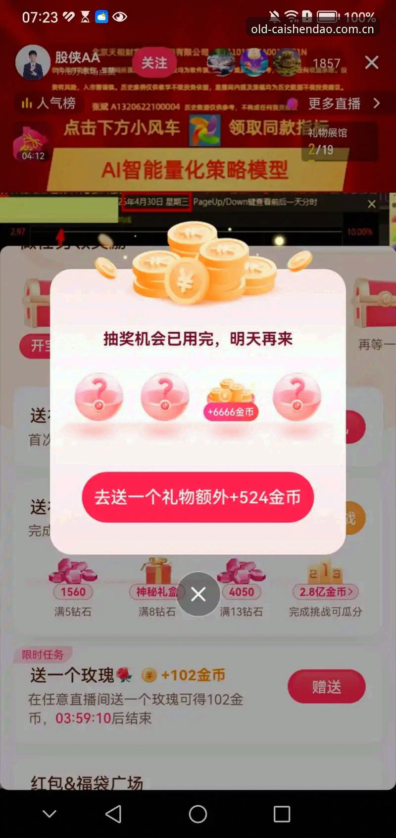 财神到金币获取 老版财神到平台金币获取全攻略详解